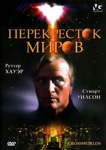 Перекресток миров зарубежные сериалы скачать торрентом