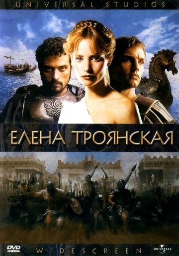 Елена Троянская зарубежные сериалы скачать торрентом