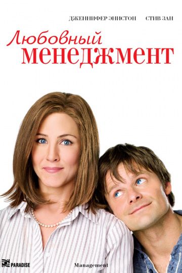 Любовный менеджмент зарубежные сериалы скачать торрентом