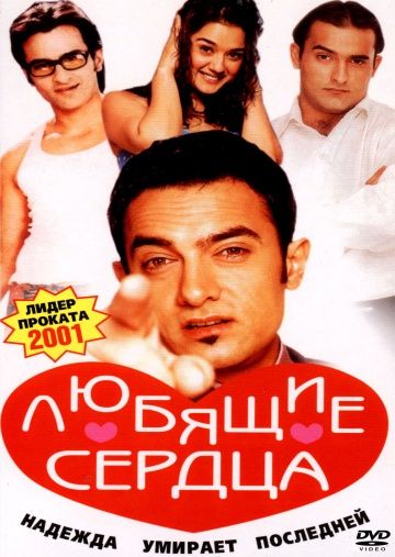 Любящие сердца 2001 скачать с торрента