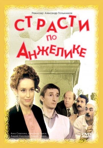 Страсти по Анжелике зарубежные сериалы скачать торрентом