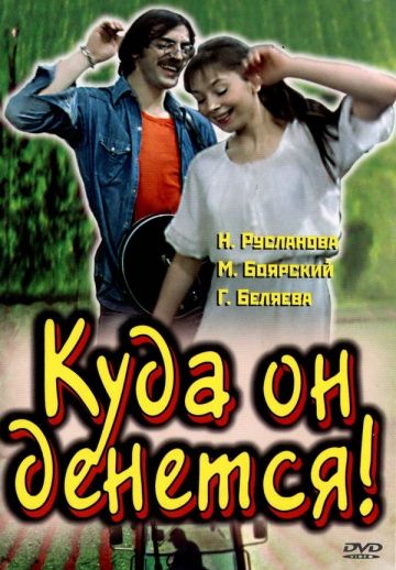 Куда он денется! зарубежные сериалы скачать торрентом