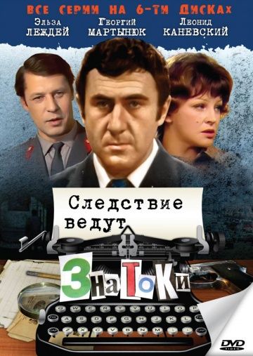 Следствие ведут знатоки: С поличным зарубежные сериалы скачать торрентом