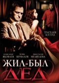 Жил-был дед зарубежные сериалы скачать торрентом