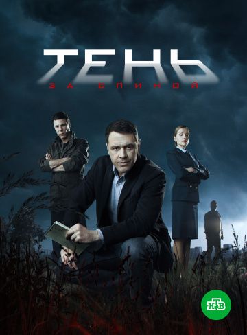 Тень за спиной зарубежные сериалы скачать торрентом