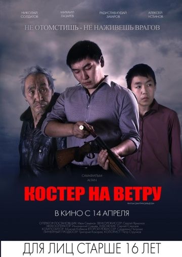 Костер на ветру зарубежные сериалы скачать торрентом