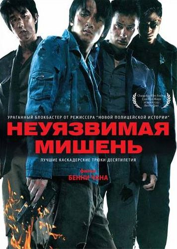 Неуязвимая мишень зарубежные сериалы скачать торрентом