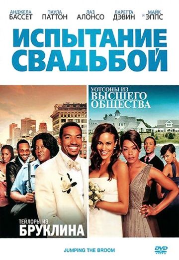 Испытание свадьбой зарубежные сериалы скачать торрентом