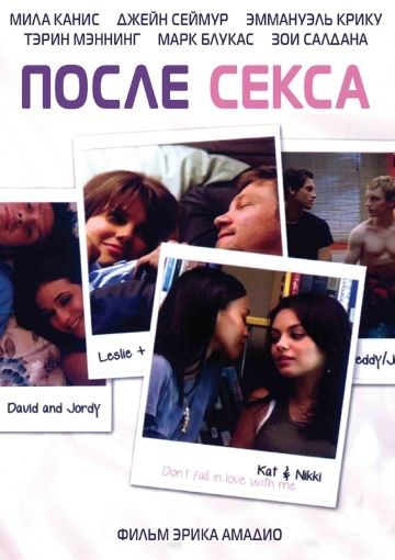 После секса зарубежные сериалы скачать торрентом