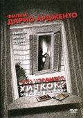 Вам нравится Хичкок? 2005 скачать с торрента