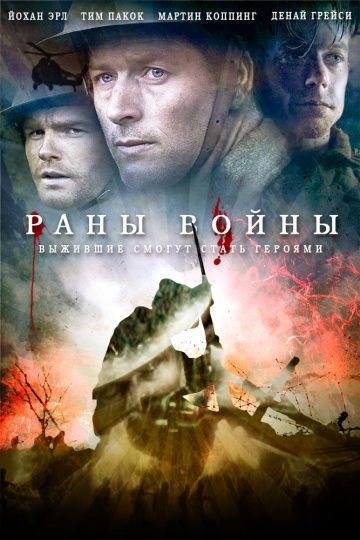 Раны войны зарубежные сериалы скачать торрентом