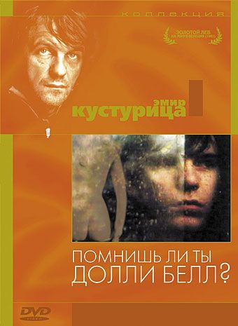 Помнишь ли, Долли Белл? зарубежные сериалы скачать торрентом