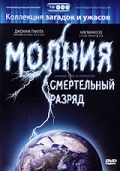 Молния: Смертельный разряд зарубежные сериалы скачать торрентом