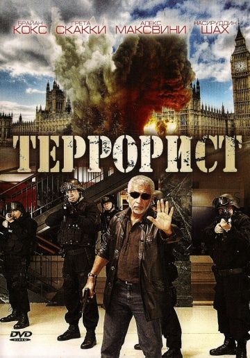 Террорист зарубежные сериалы скачать торрентом