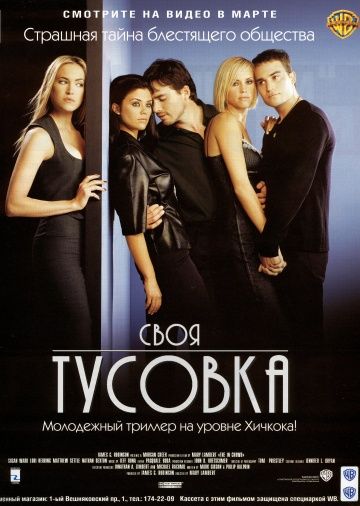 Своя тусовка зарубежные сериалы скачать торрентом