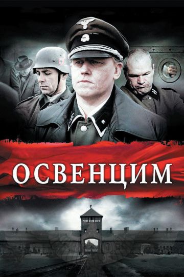 Освенцим зарубежные сериалы скачать торрентом