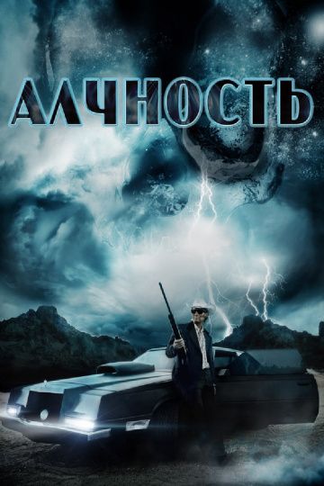 Алчность зарубежные сериалы скачать торрентом