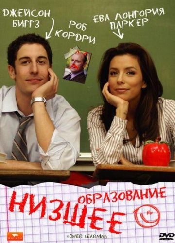 Низшее образование зарубежные сериалы скачать торрентом