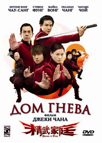 Дом гнева 2005 скачать с торрента