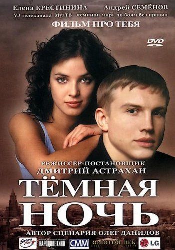 Темная ночь 2004 скачать с торрента