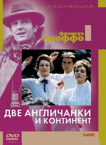 Две англичанки и континент 1971 скачать с торрента