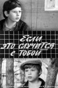 Если это случится с тобой 1972 скачать с торрента