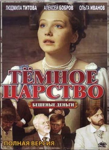 Тёмное царство зарубежные сериалы скачать торрентом