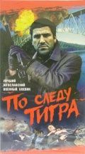 По следу Тигра 1969 скачать с торрента