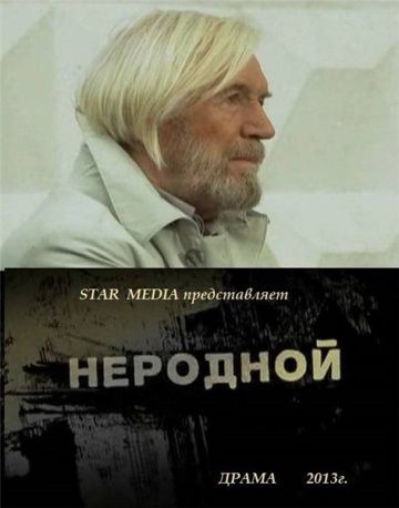 Неродной зарубежные сериалы скачать торрентом