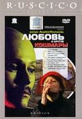 Любовь и другие кошмары 2001 скачать с торрента