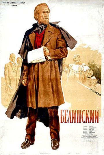 Белинский 1951 скачать с торрента