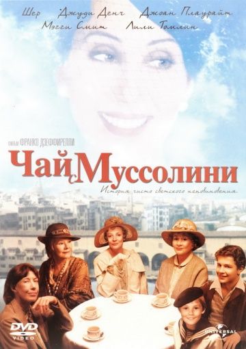 Чай с Муссолини зарубежные сериалы скачать торрентом