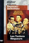 Дядюшки-гангстеры 1963 скачать с торрента