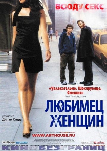 Любимец женщин 2002 скачать с торрента