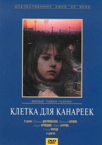 Клетка для канареек 1984 скачать с торрента