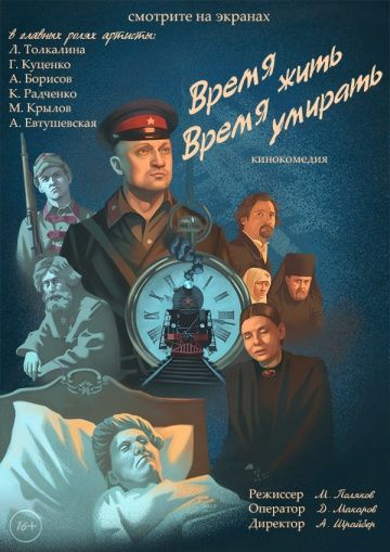 Время жить, время умирать зарубежные сериалы скачать торрентом