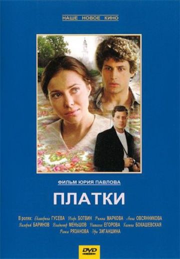 Платки зарубежные сериалы скачать торрентом