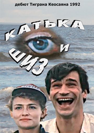 Катька и Шиз зарубежные сериалы скачать торрентом