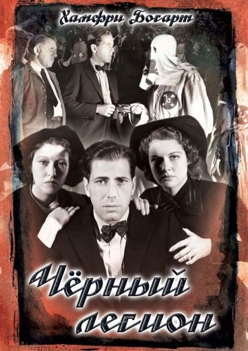 Черный легион зарубежные сериалы скачать торрентом