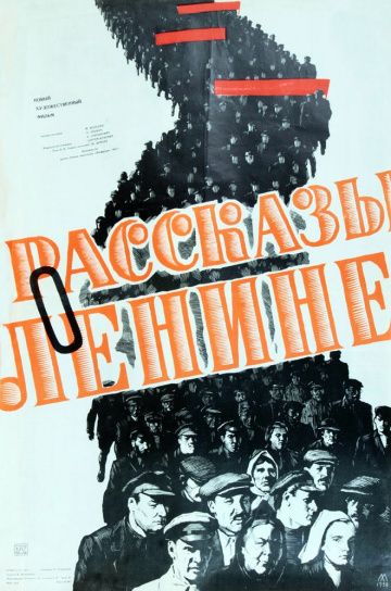 Рассказы о Ленине 1958 скачать с торрента