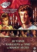 История кавалера де Грие и Манон Леско 1979 скачать с торрента