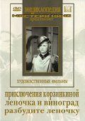 Приключения Корзинкиной 1941 скачать с торрента