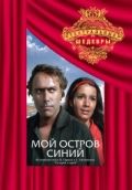 Мой остров синий зарубежные сериалы скачать торрентом