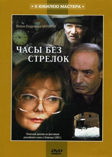 Часы без стрелок 2001 скачать с торрента