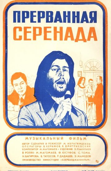 Прерванная серенада 1979 скачать с торрента