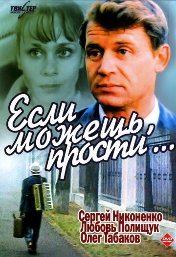 Если можешь, прости... зарубежные сериалы скачать торрентом