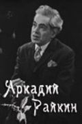 Аркадий Райкин зарубежные сериалы скачать торрентом