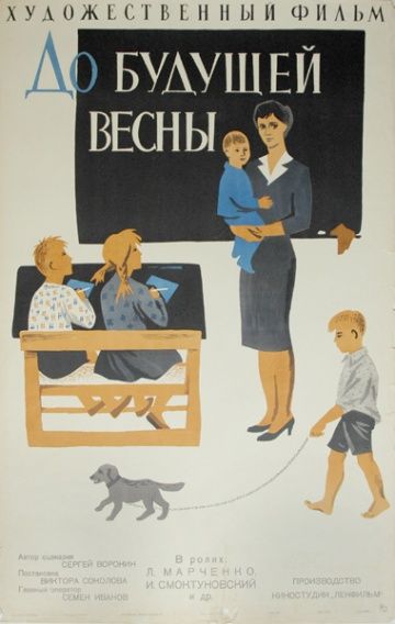 До будущей весны 1960 скачать с торрента