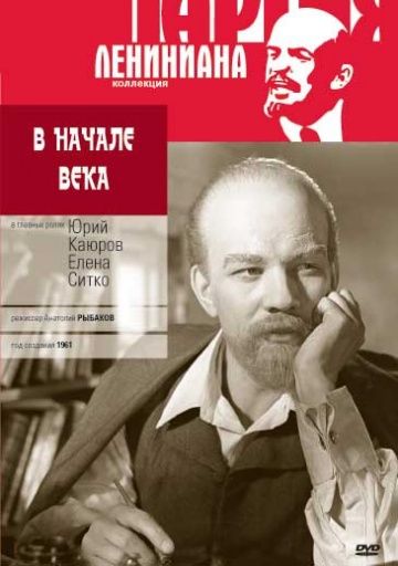 В начале века 1961 скачать с торрента