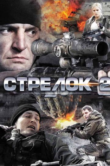 Стрелок 2 зарубежные сериалы скачать торрентом